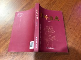 星吟自度