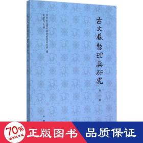 古文献整理与研究 史学理论 吴敏霞 主编