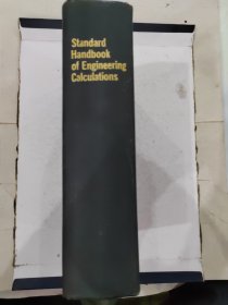 Standard Handbook of Engineering Calculations 工程计算标准手册 超厚超全