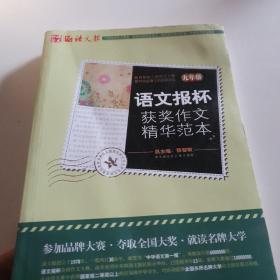 语文报杯获奖作文精华范本（9年级）