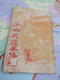 少林武法要略