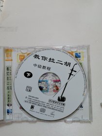 教你拉二胡上下VCD