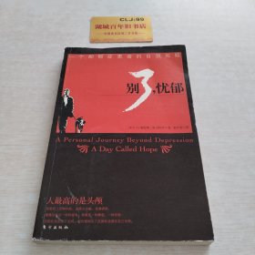 别了，忧郁：人最高的是头颅