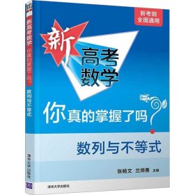 新高考数学你真的掌握了吗?