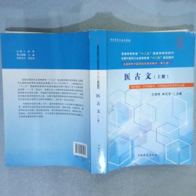 医古文 上 大字版