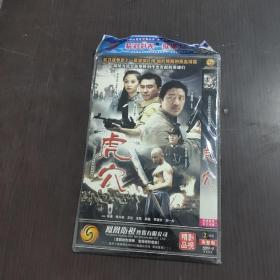 电视剧  虎穴 dvd  2碟装