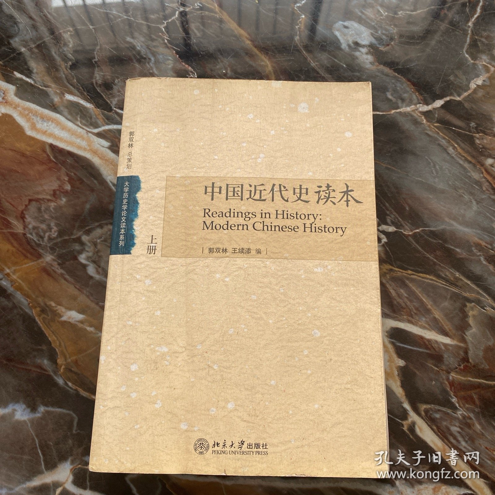 中国近代史读本 上册
