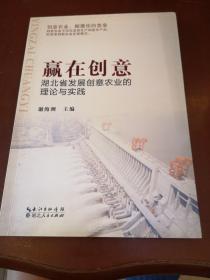 赢在创意