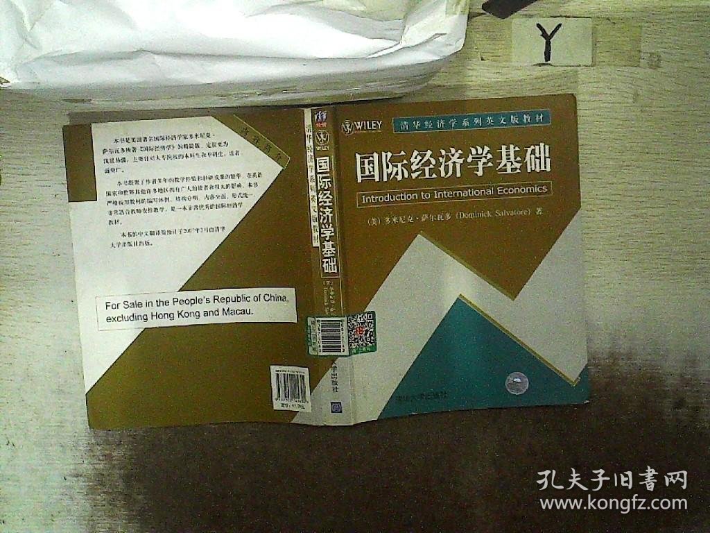 国际经济学基础