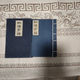 红楼梦谱