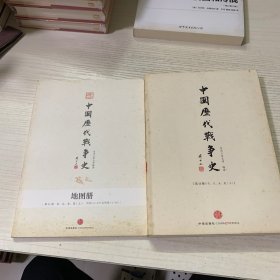 中国历代战争史（第11册）：宋辽金夏（上）