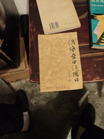 沧海桑田话浦口