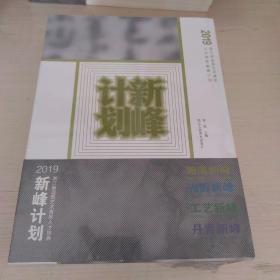 2019浙江省造型艺术青年人才培养新峰计划(全4册)