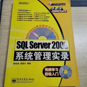 SQL Server2000系统管理实录