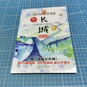 长城