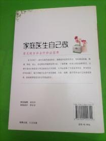 家庭医生自己做：常见病自诊自疗妙法荟萃