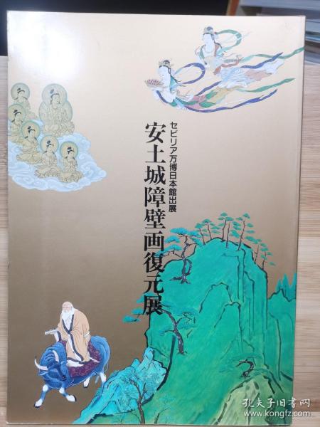 安土城障壁画复原展