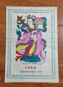 挂历 1984年潍县手绘木版年画挂历（13幅年画）