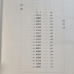 将军岸（一部神奇幻妙的北宋开国史话）