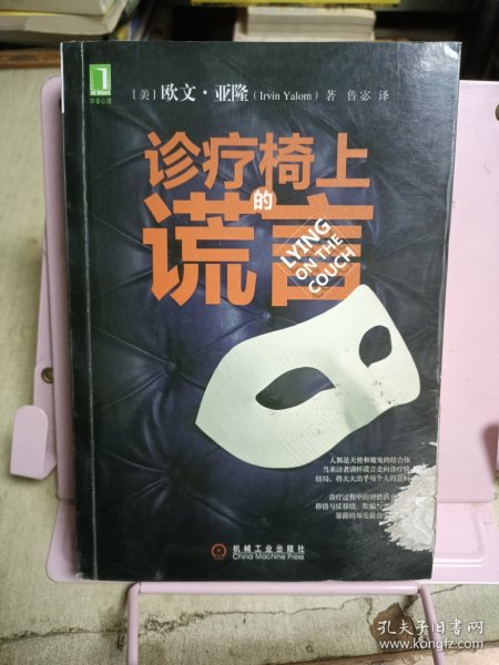 诊疗椅上的谎言