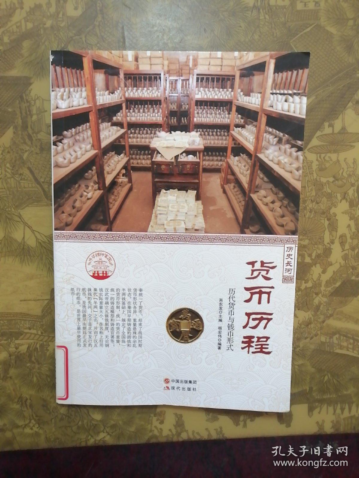 货币历程 历代货币与钱币形式