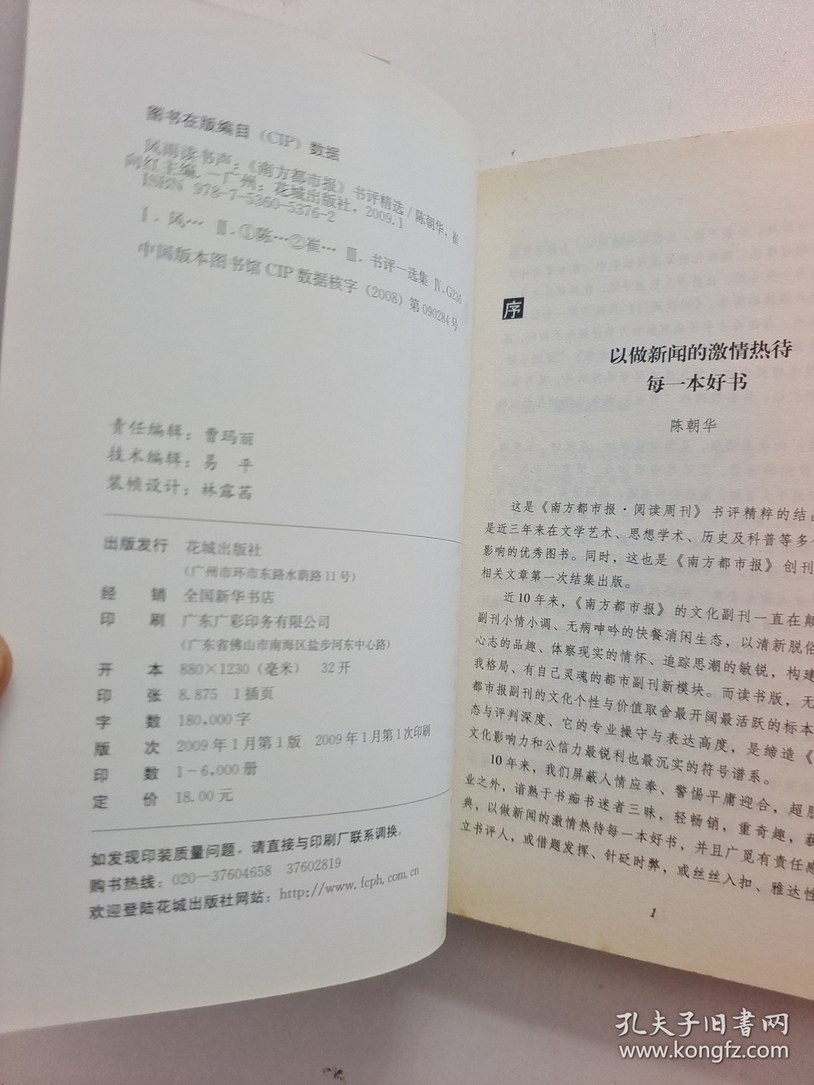 风雨读书声：南方都市报阅读周刊书评精选（有黄班）