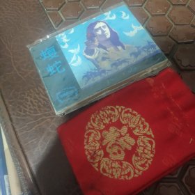 蝮蛇，外国文学名著题材连环画收藏。
