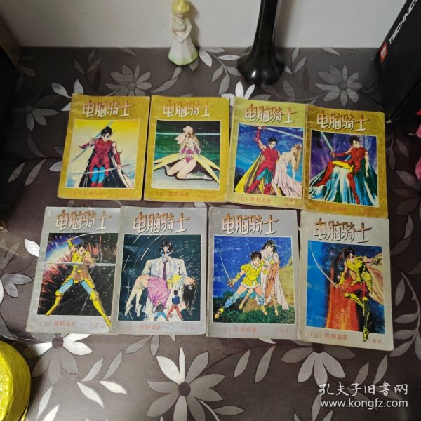 电脑骑士上下8册全