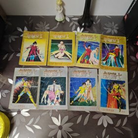 电脑骑士上下8册全