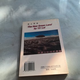 国土再造:拓宽中国绿色版图方略（见实图）