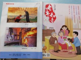 2024年05老年知音