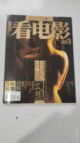 看电影午夜场 2007年第8期总第343期
