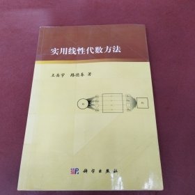 实用线性代数方法