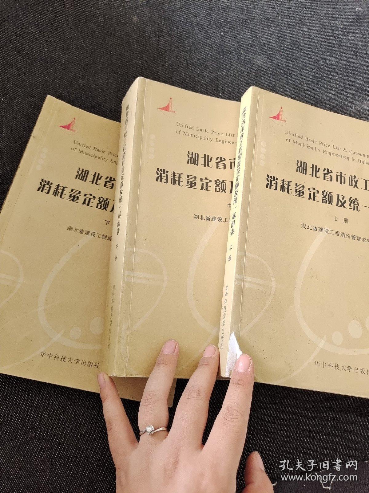 湖北省市政工程消耗量定额及统一基价表