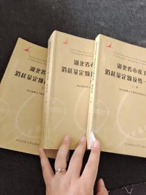 湖北省市政工程消耗量定额及统一基价表