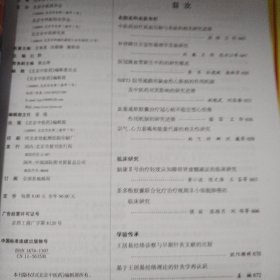 北京中医药2013-9 王居易经络诊察
