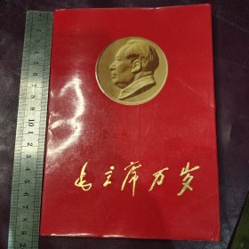 1969天津印刷主席宣传彩页