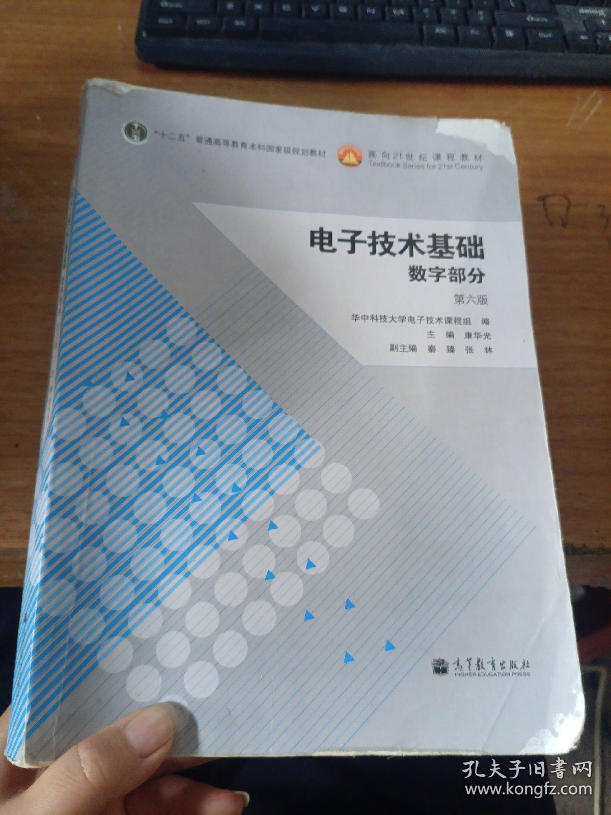 电子技术基础：数字部分（第六版）