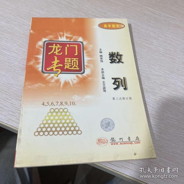 数列极限数学归纳法：第3次修订版