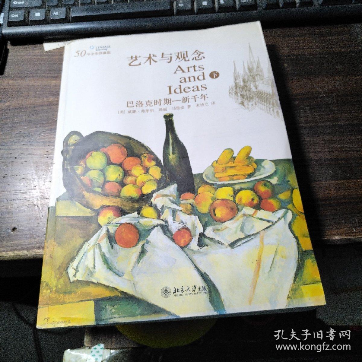 艺术与观念（下册）