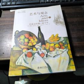 艺术与观念（下册）