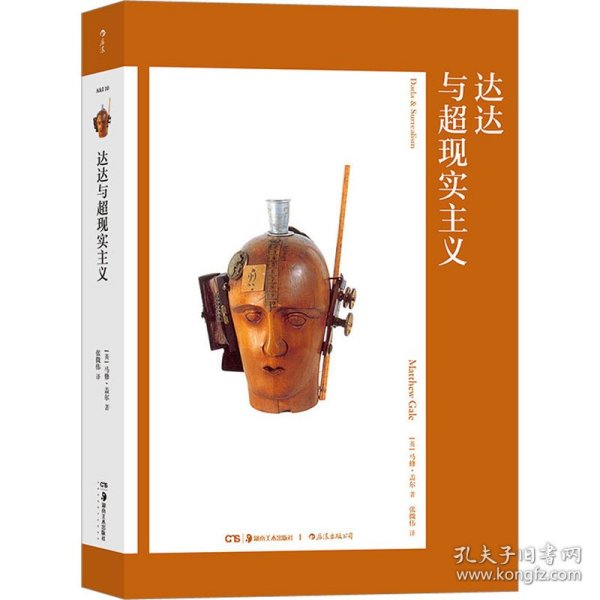 艺术与观念10：达达与超现实主义