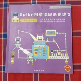 spike创意编程与搭建2