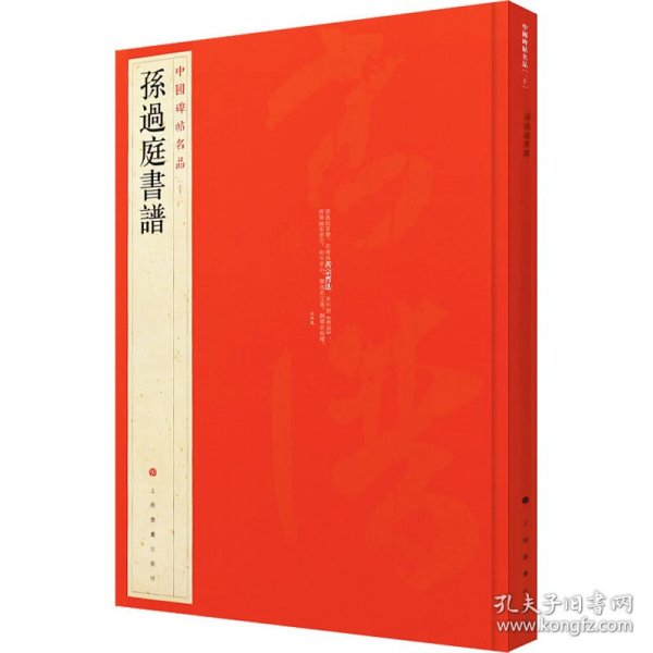 中国碑帖名品（52）：孙过庭书谱