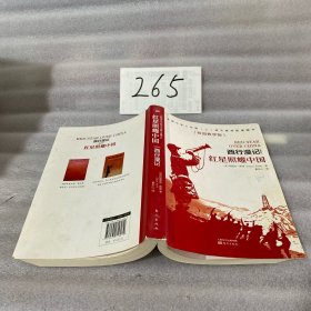 红星照耀中国