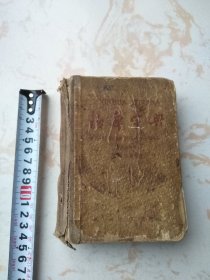 新华字典