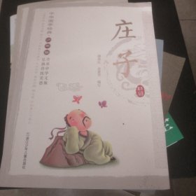 中华国学经典·少年版：庄子