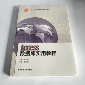 Access数据库实用教程