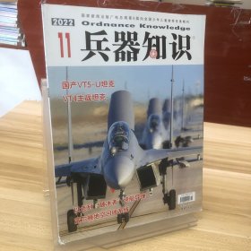 兵器知识 2022.11