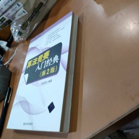 算法竞赛入门经典（第2版）